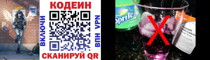 Codein Purple Drank  сколько стоит  Берёзовский 